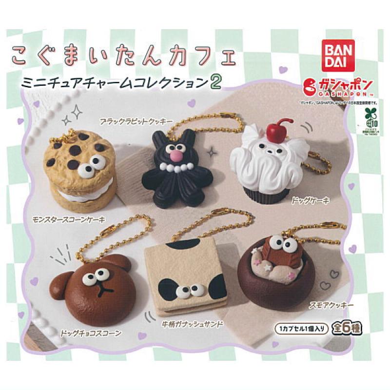 こぐまいたんカフェ ミニチュアチャームコレクション2