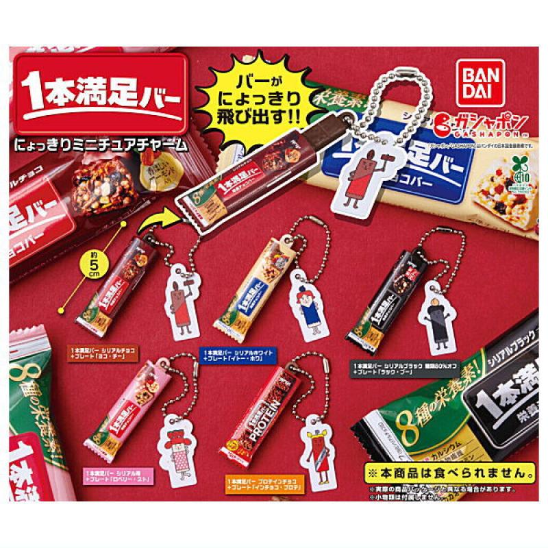 アサヒグループ食品 1本満足バーにょっきりミニチュアチャーム