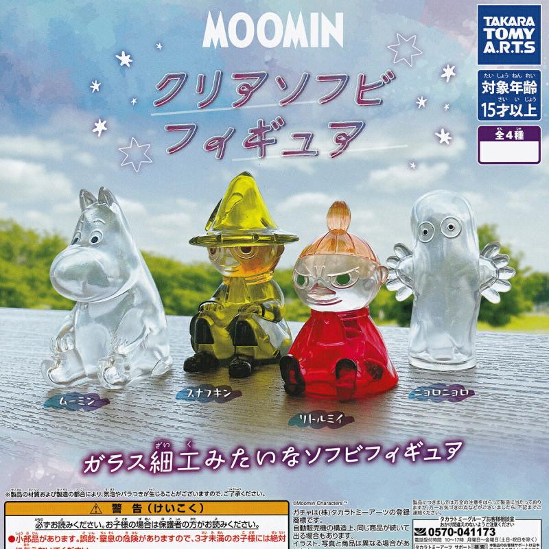 MOOMIN クリアソフビフィギュア