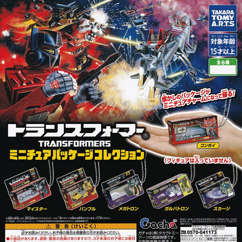トランスフォーマー ミニチュアパッケージコレクション