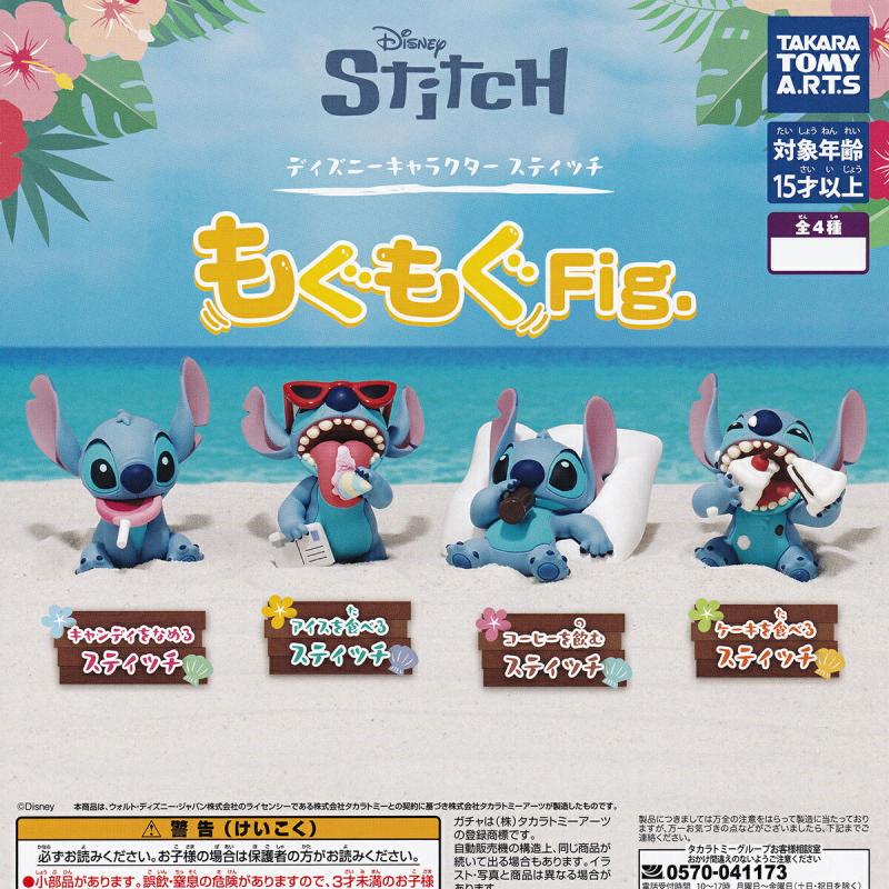 ディズニーキャラクター スティッチ もぐもぐFig.