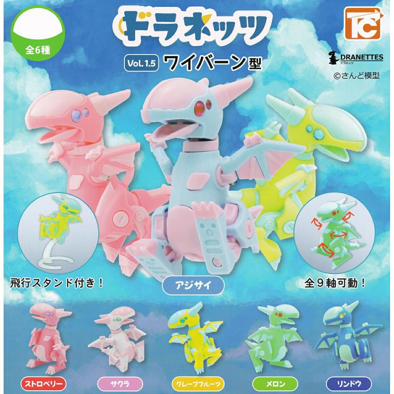 ドラネッツ ワイバーン型 Vol.1.5