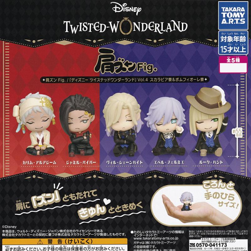 肩ズンFig. ディズニー ツイステッドワンダーランド Vol.4 スカラビア寮＆ポムフィオーレ寮