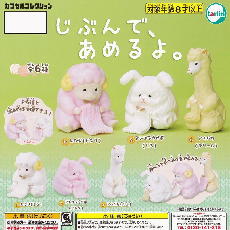 じぶんで、あめるよ。