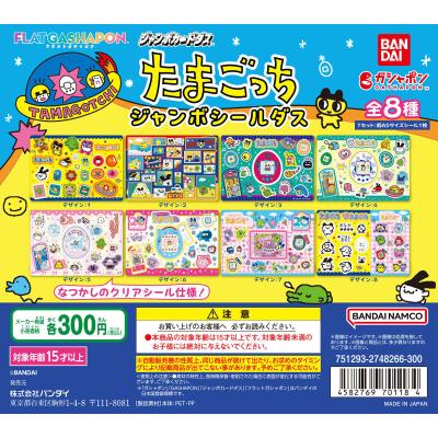 【ジャンボカードダス/フラットガシャポン】たまごっち ジャンボシールダス