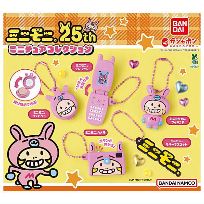 ミニモニ。25th ミニチュアコレクション