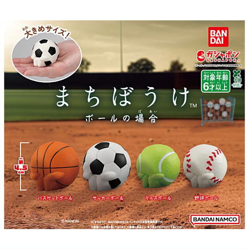 まちぼうけ ボールの場合