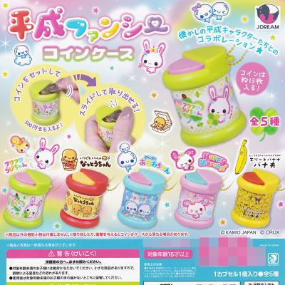 平成ファンシーコインケース