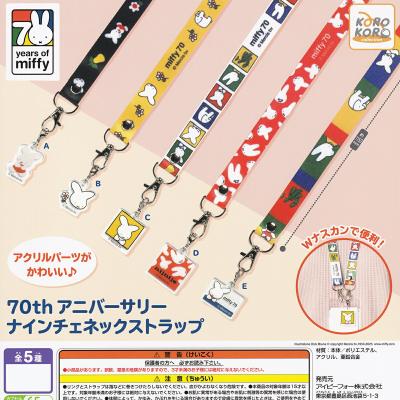 ミッフィー 70th アニバーサリーナインチェネックストラップ