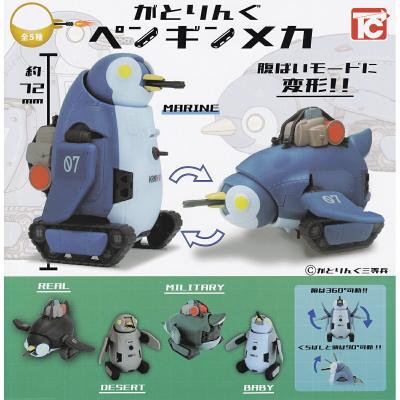 がとりんぐペンギンメカ