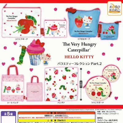 はらぺこあおむし×ハローキティ バラエティーコレクションPart.2