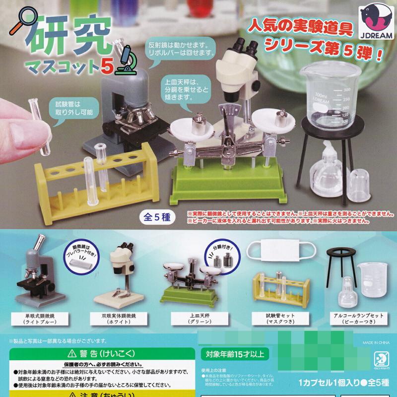 研究マスコット5