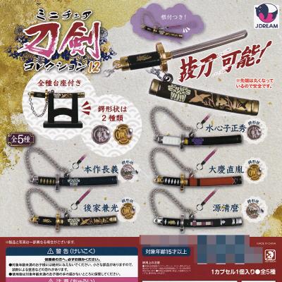 ミニチュア 刀剣コレクション12