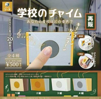 学校のチャイム カプセル版