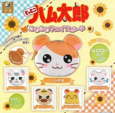 とっとこハム太郎 ふわふわフェイスポーチ