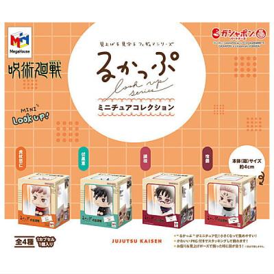 るかっぷ ミニチュアコレクション 呪術廻戦