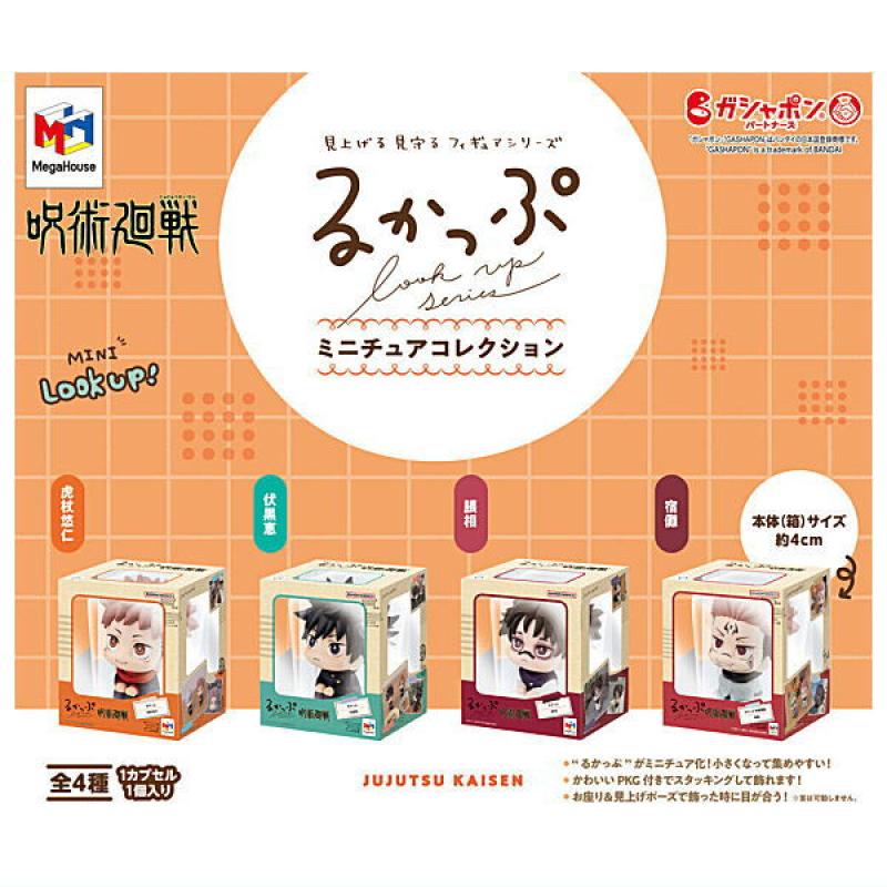 るかっぷ ミニチュアコレクション 呪術廻戦