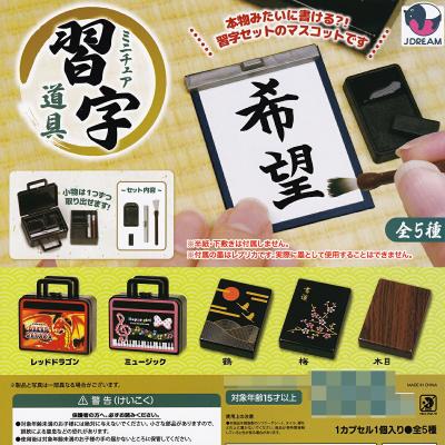 ミニチュア 習字道具