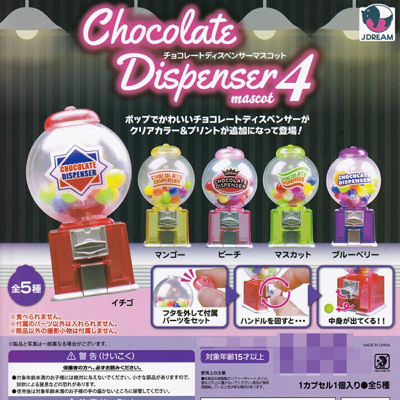 チョコレートディスペンサーマスコット4