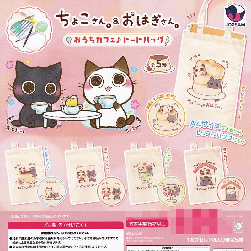 ちょこさん。＆おはぎさん。 おうちカフェ♪トートバッグ