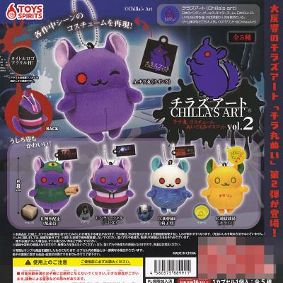 チラズアート チラ丸 コスチュームぬいぐるみマスコット vol.2