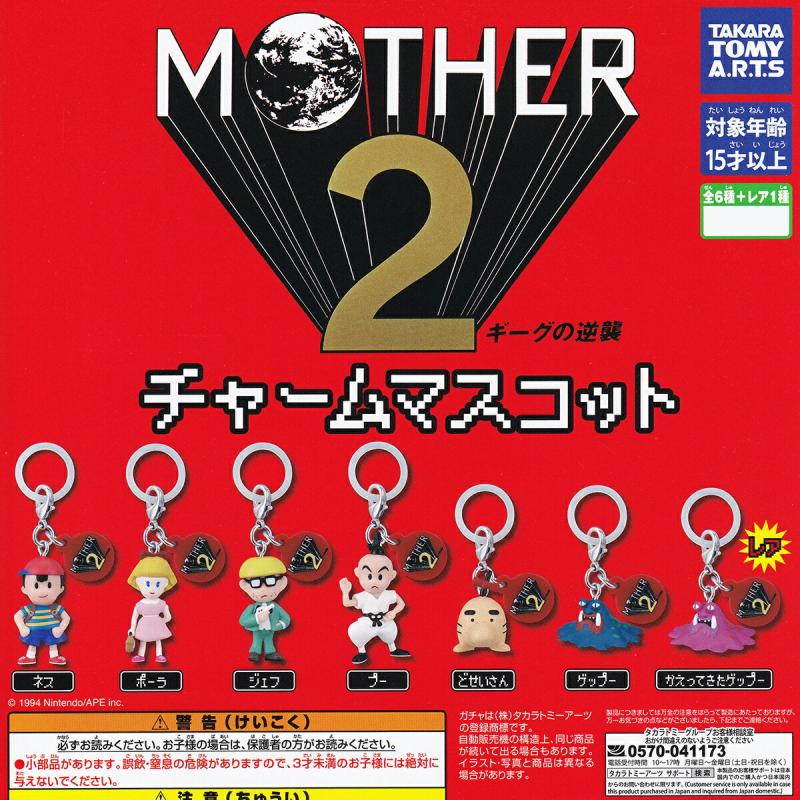 MOTHER2 チャームマスコット