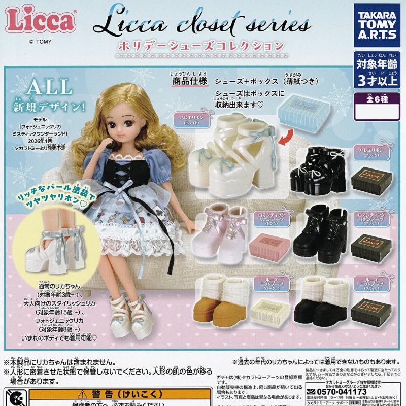 Licca closet series ホリデーシューズコレクション