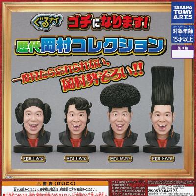 ぐるナイ ゴチになります！ 歴代岡村コレクション