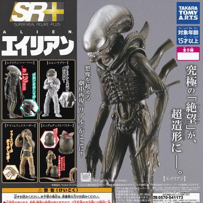 SR+ 20世紀スタジオ エイリアン