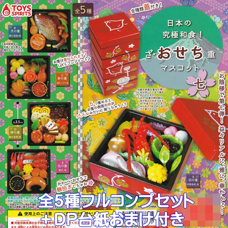 日本の究極和食 ざ・おせち重マスコット七