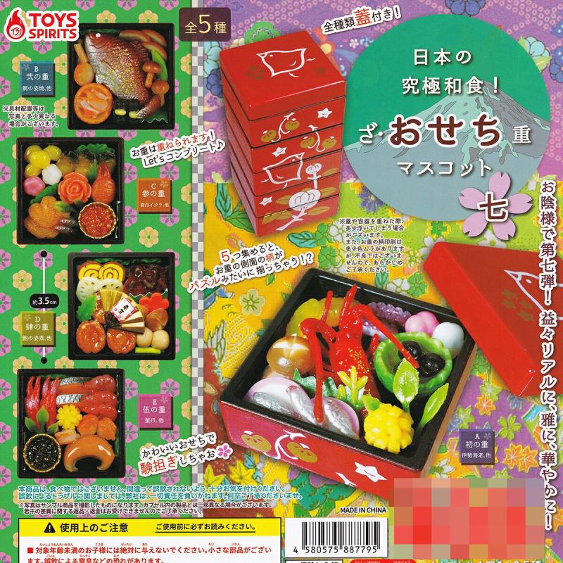 日本の究極和食 ざ・おせち重マスコット七