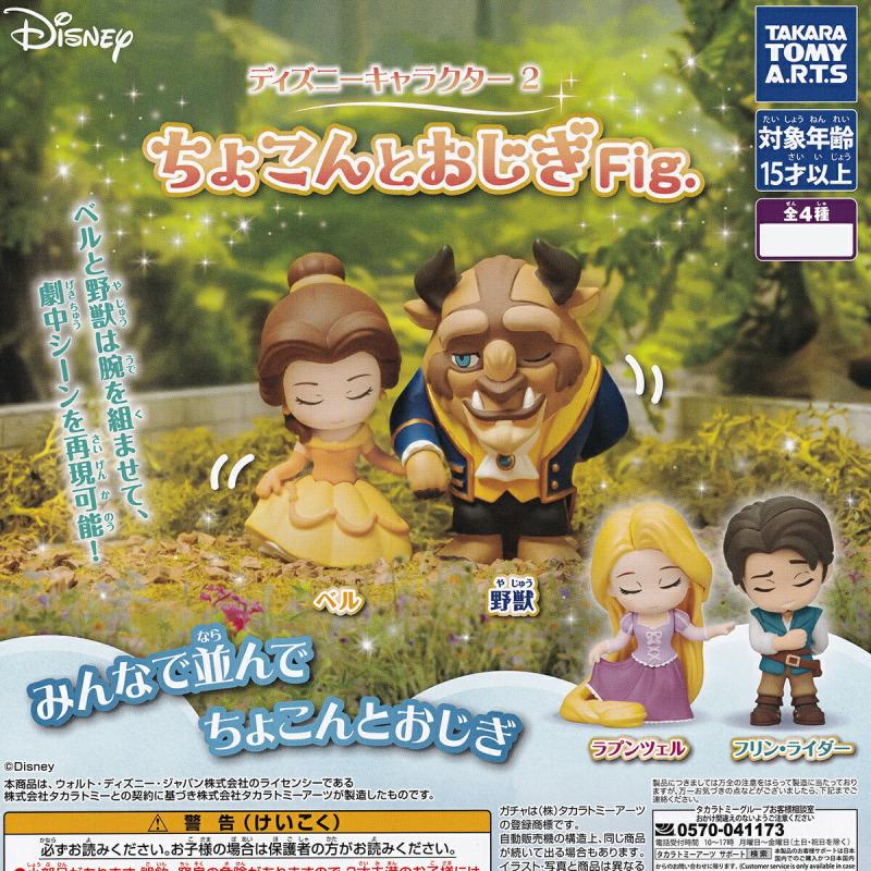 ディズニーキャラクター2 ちょこんとおじぎFig.