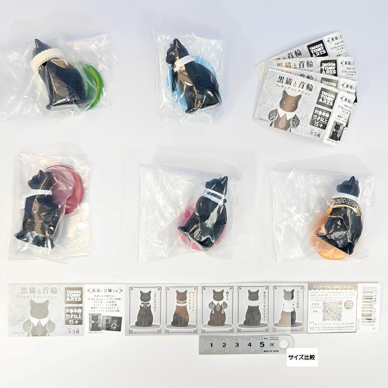 黒猫と首輪 フィギュアコレクション