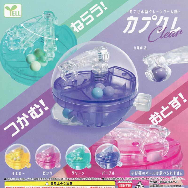 カプセル型クレーンゲーム機 カプクレ Clear