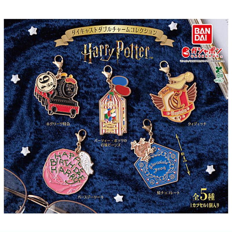 ハリー・ポッター ダイキャストダブルチャームコレクション