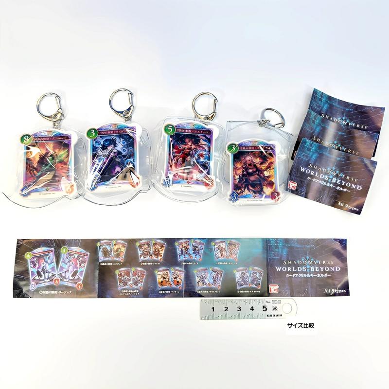 SHADOWVERSE WORLDS BEYOND カードアクリル＆キーホルダー