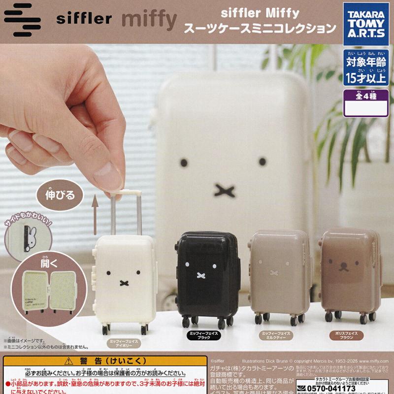 siffler Miffy スーツケースミニコレクション