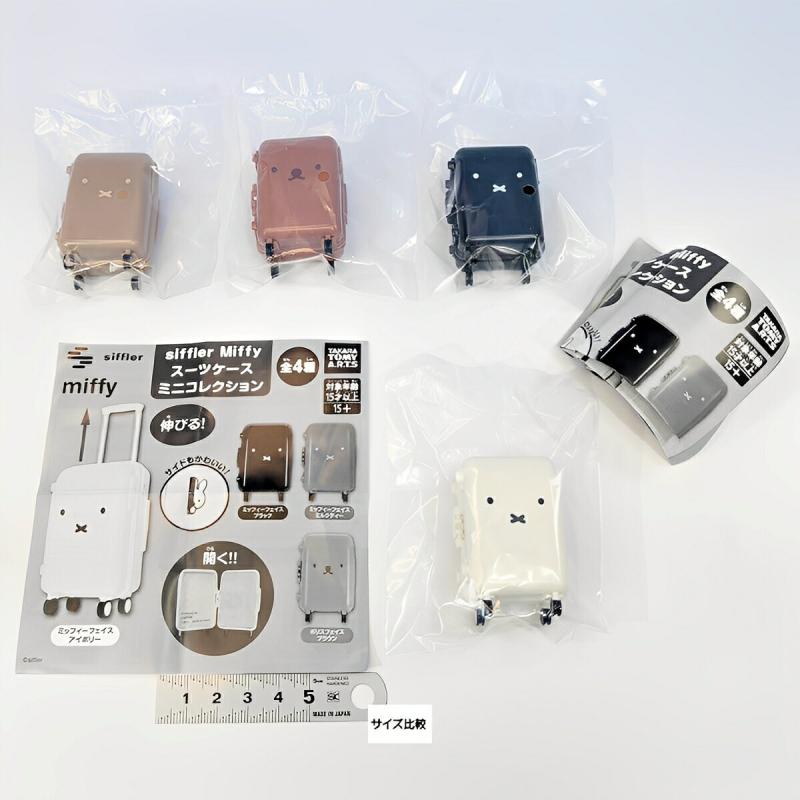 siffler Miffy スーツケースミニコレクション