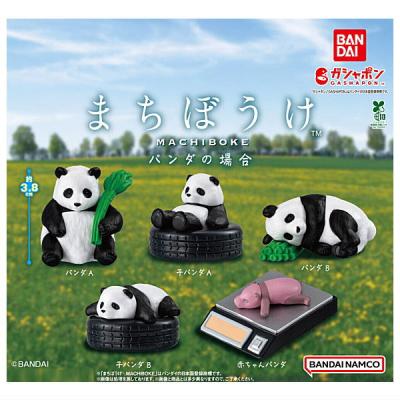 まちぼうけ パンダの場合