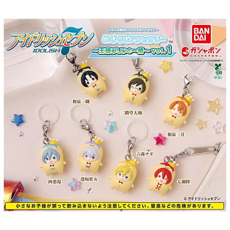 アイドリッシュセブン めじるしアクセサリー 王様プリンと一緒 vol.1
