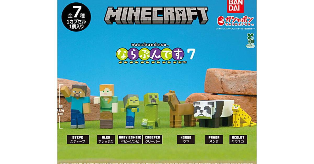 MINECRAFT ならぶんです。7 - がちゃなび