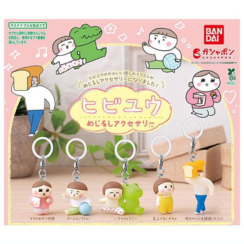 ヒビユウ めじるしアクセサリー