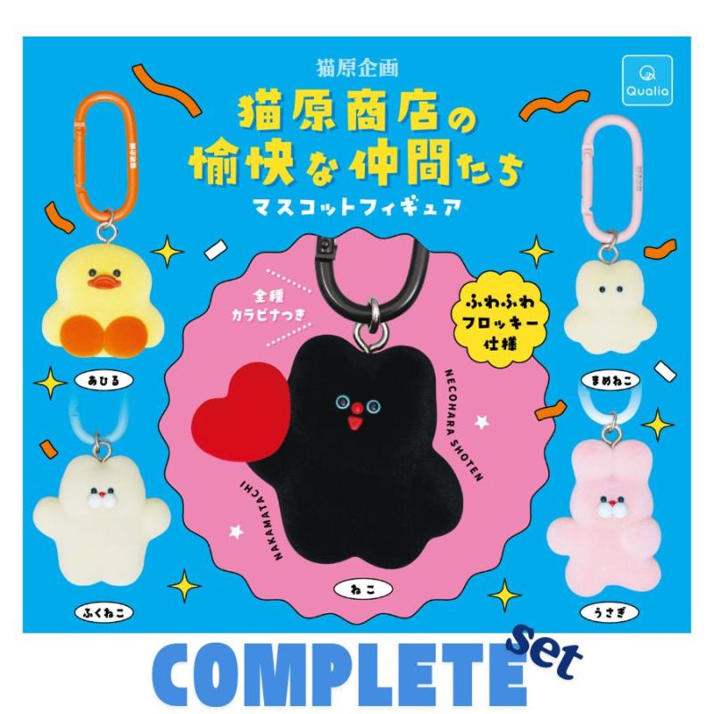 猫原商店の愉快な仲間たち マスコットフィギュア