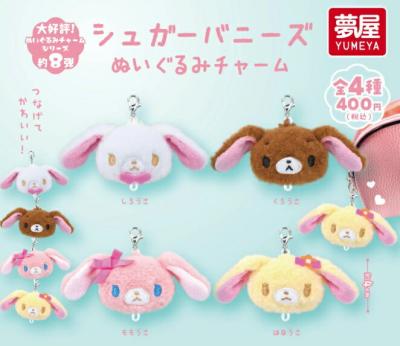 シュガーバニーズ ぬいぐるみチャーム