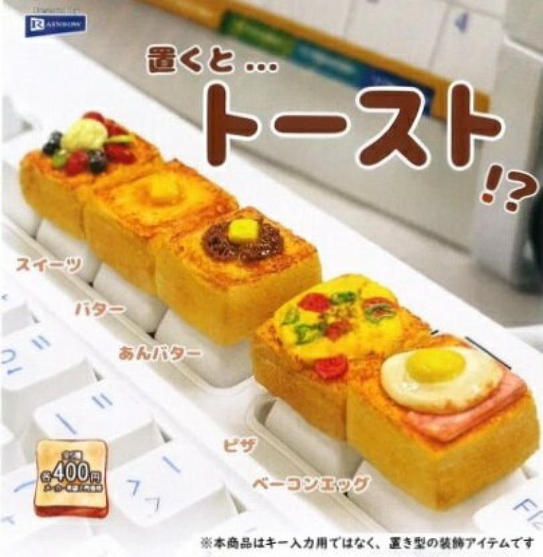 置くと...トースト!?