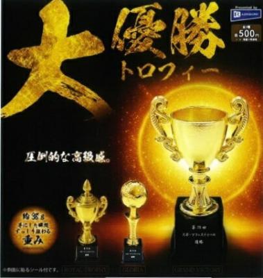 大優勝トロフィー
