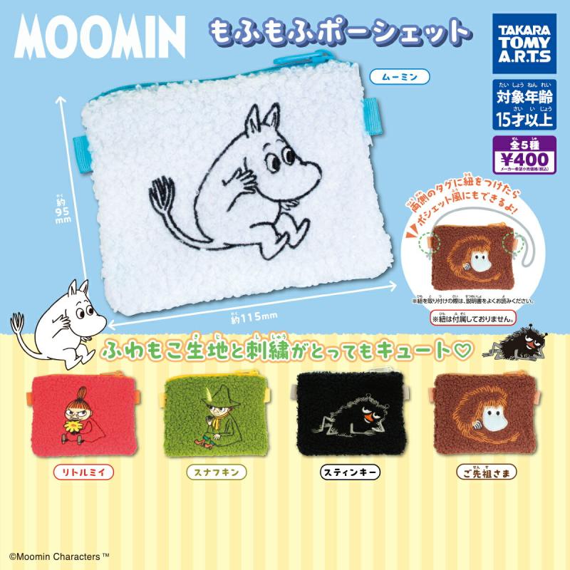 MOOMIN もふもふポーシェット