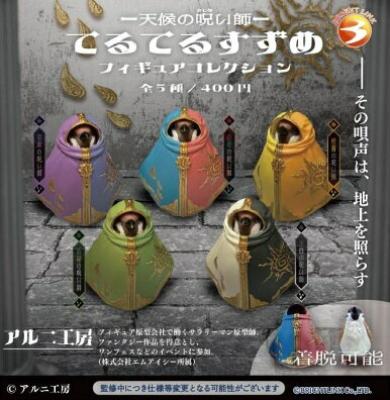 天候の呪い師 てるてるすずめ