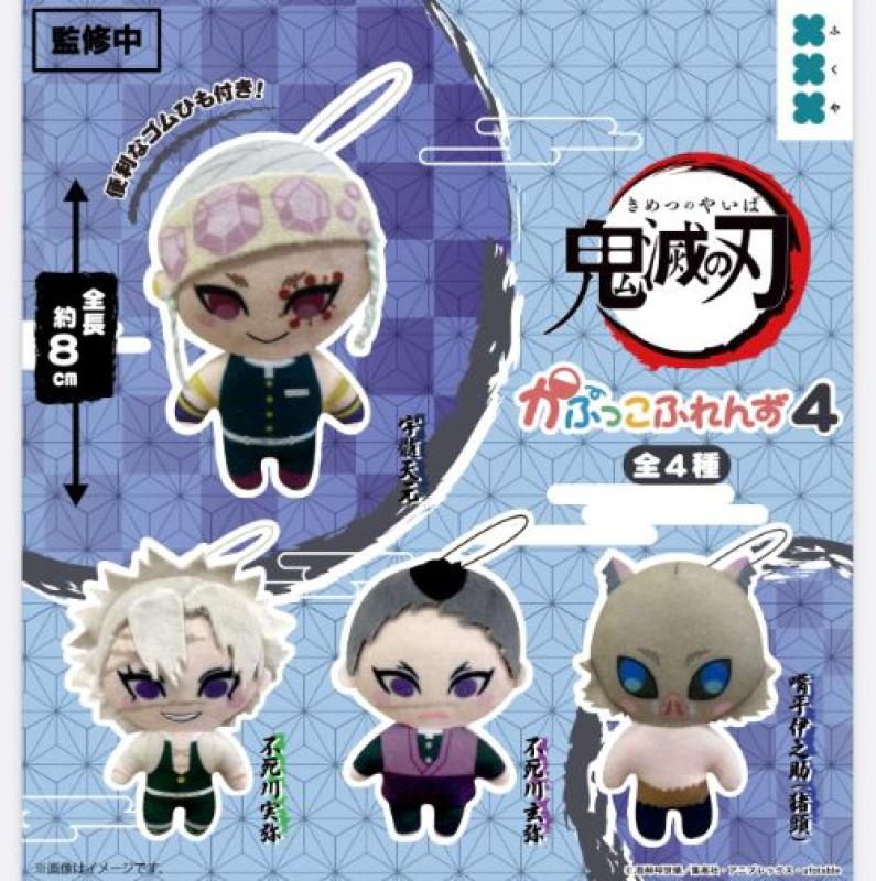 鬼滅の刃 かぷっこふれんず4