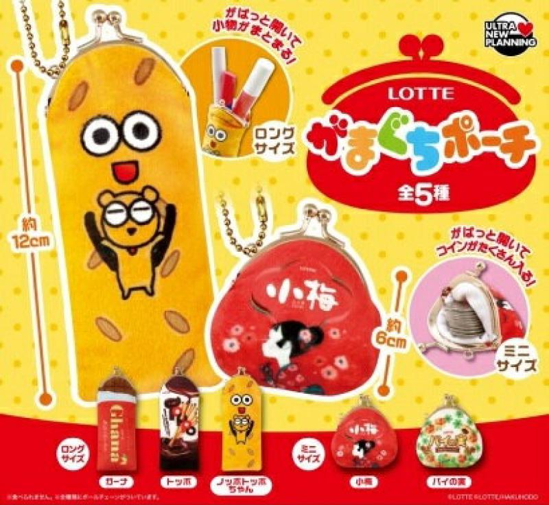 LOTTE がまぐちポーチ